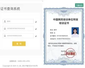 职业学生证书查询系统源码
