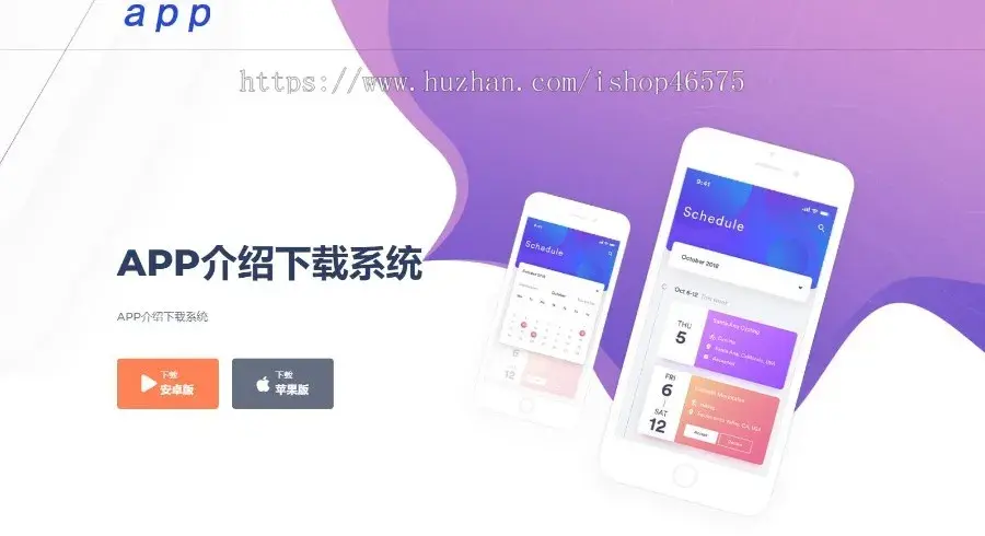 APP下载页单页分发导航模板