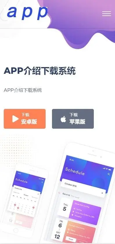 抓头APP介绍下载系统PHP源码——移动应用展示与下载管理平台