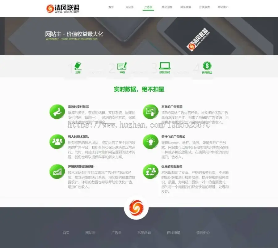PHP清风广告联盟系统源码