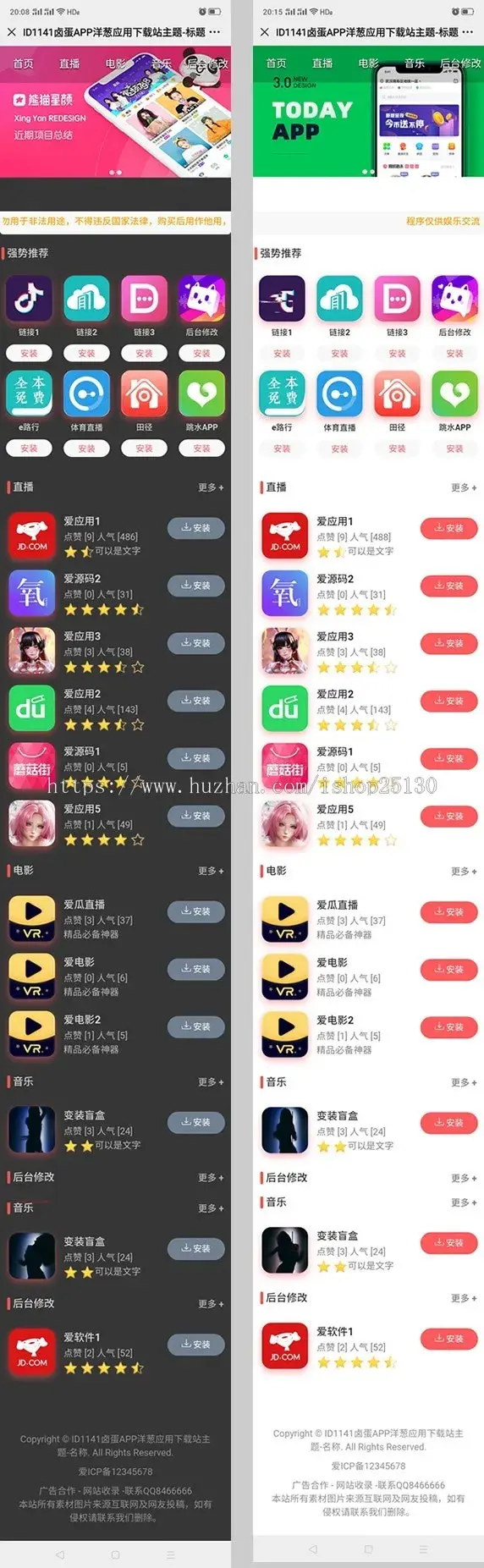 1141特惠多页 – 适合APP推广的PHP软件下载站系统