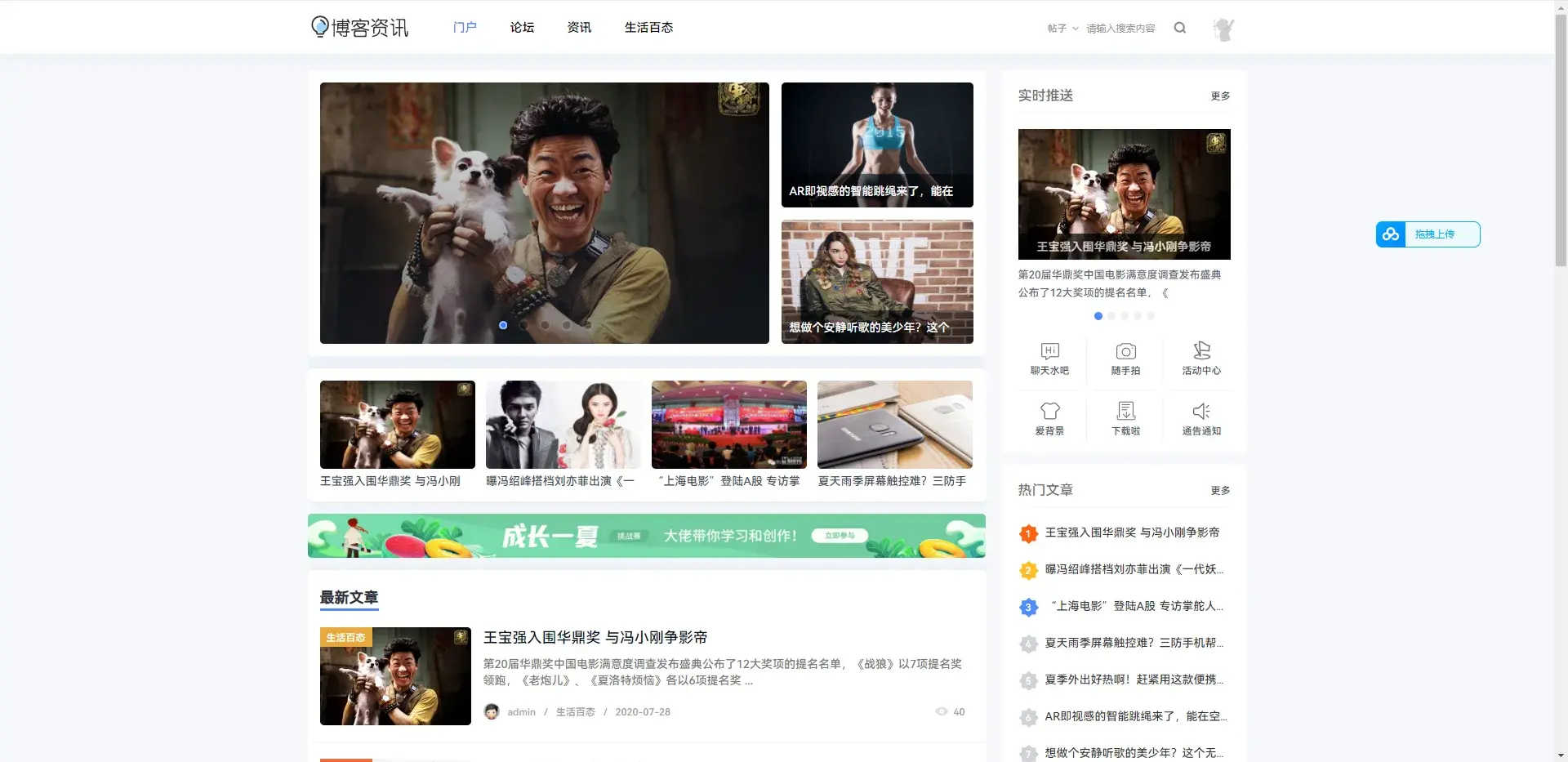 Discuz! X3.4 整站源码 带门户博客模板