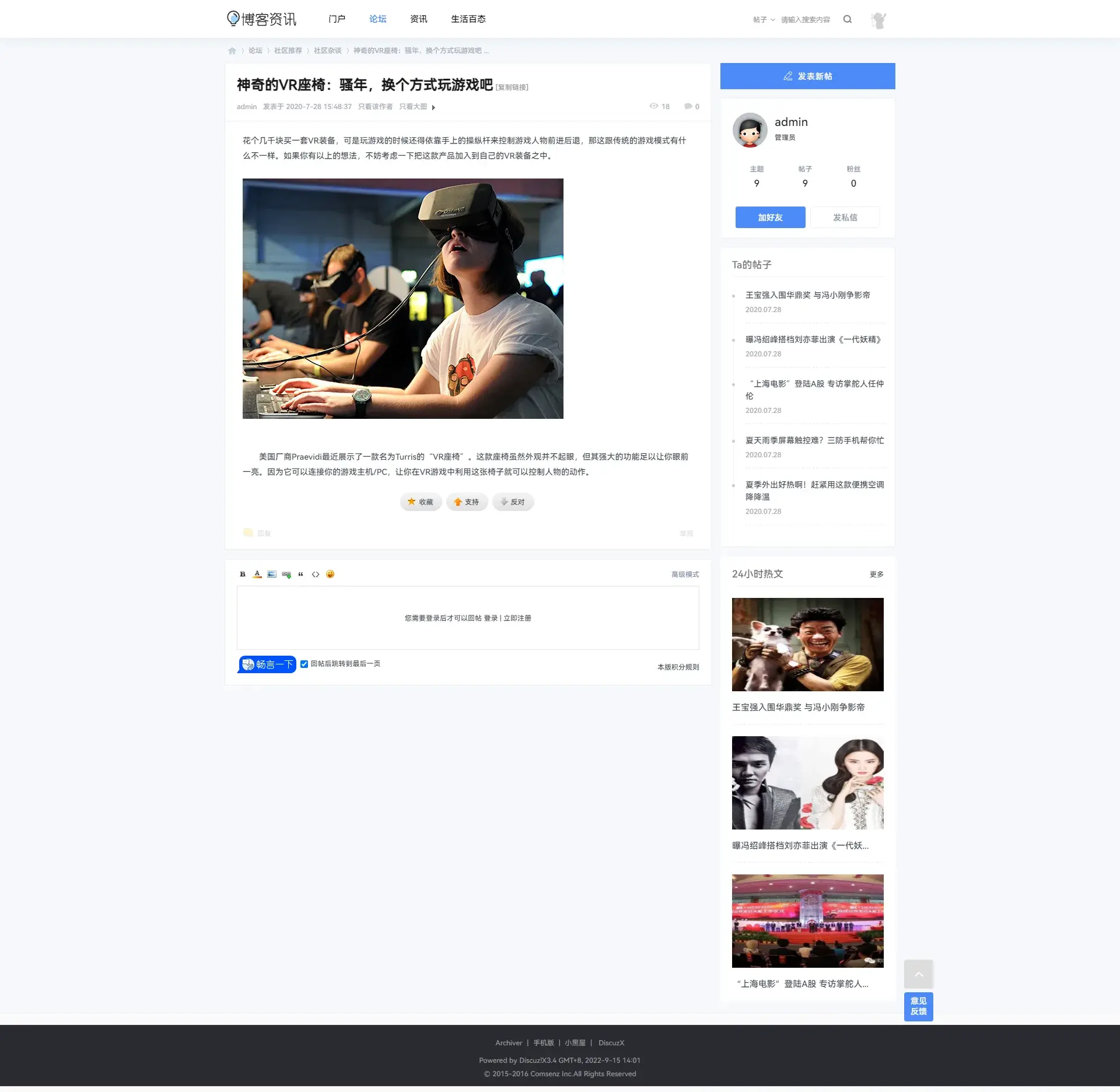 Discuz! X3.4 整站源码 带门户博客模板
