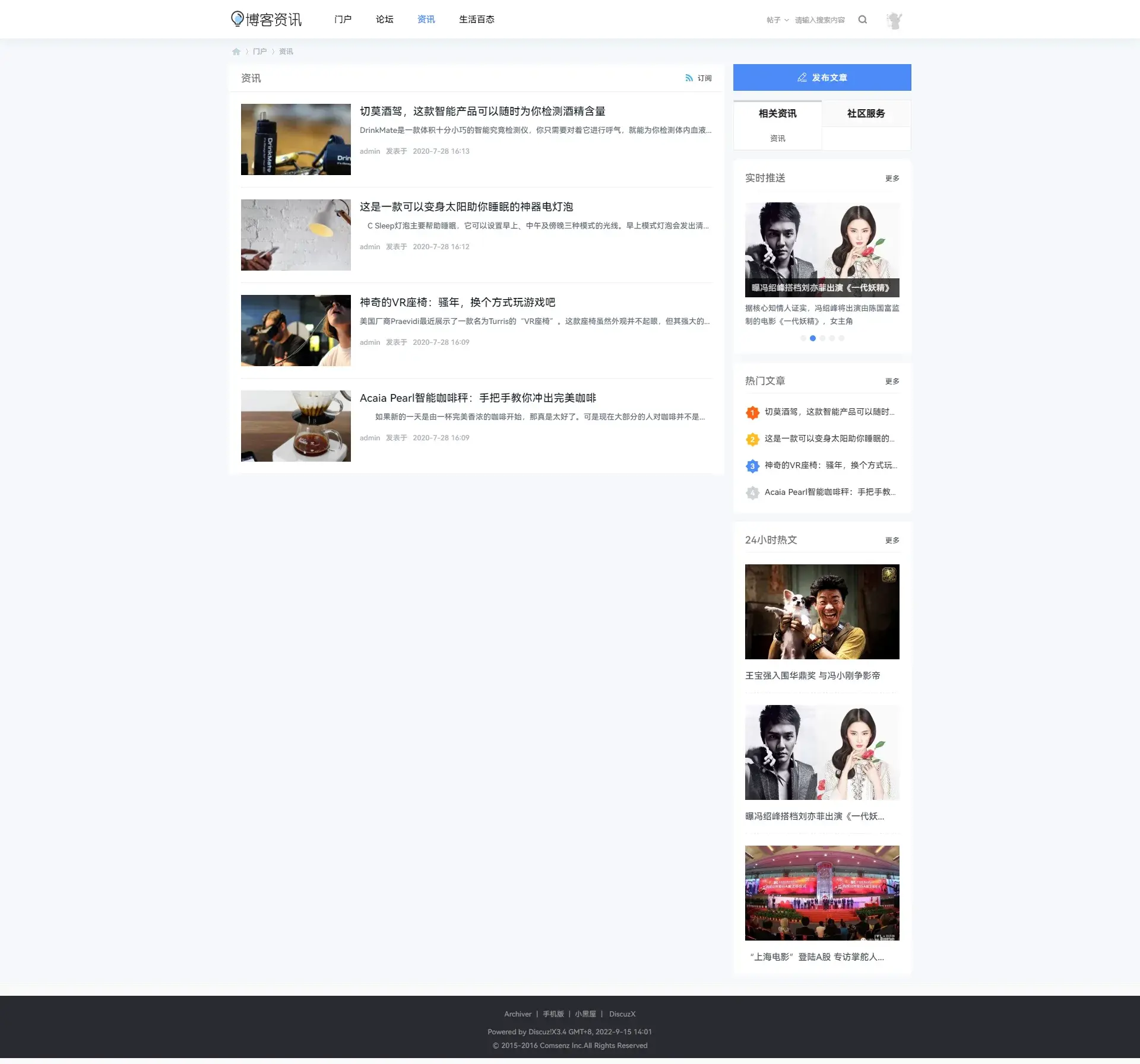 Discuz! X3.4 整站源码 带门户博客模板