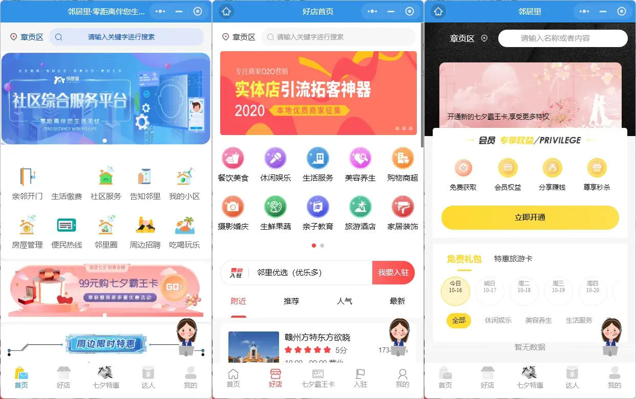 智慧城市同城信息发布系统源码 基于uniapp的多端本地生活圈平台