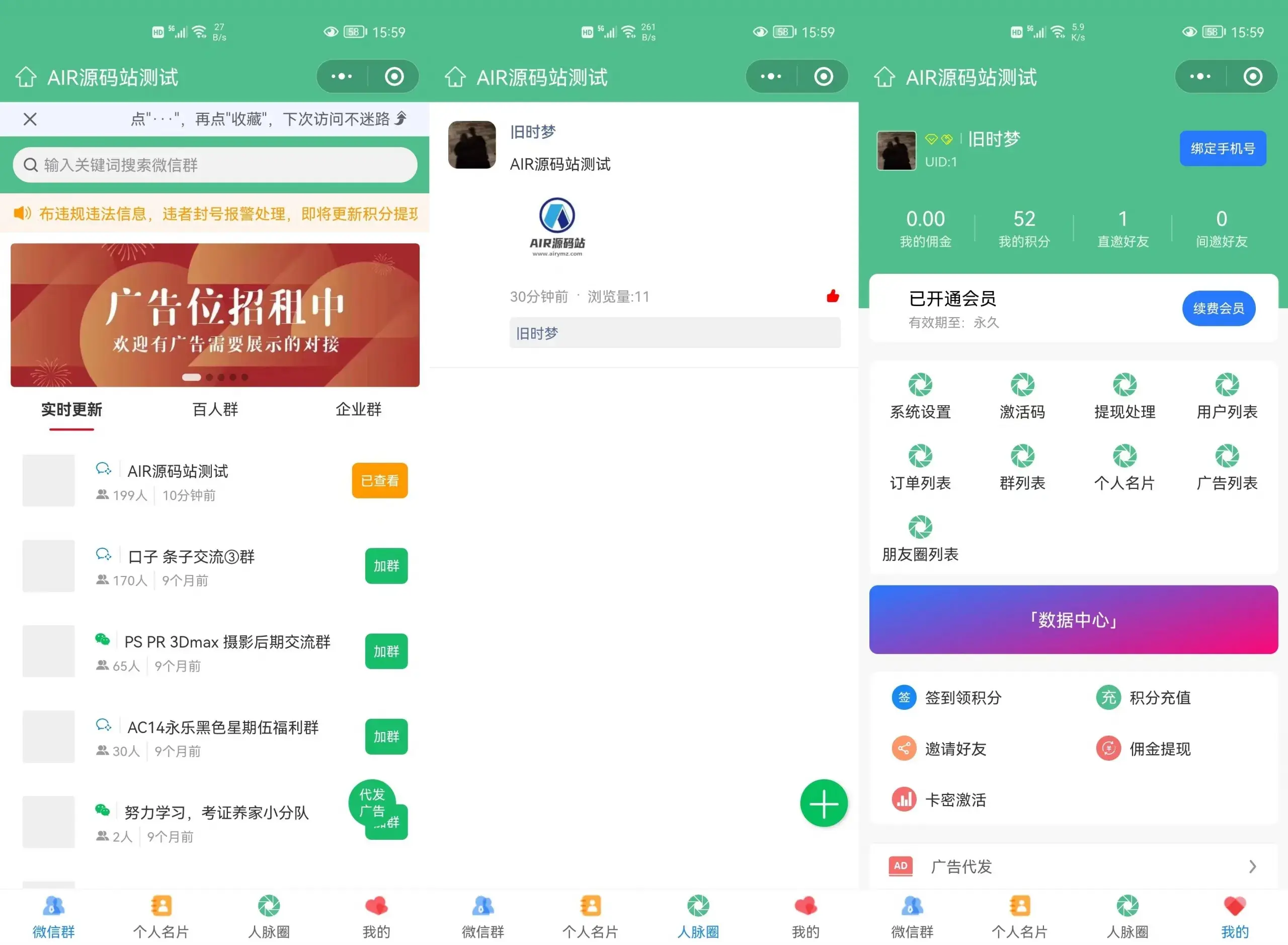 人脉社交平台源码 基于ThinkPHP6的微信小程序群名片分享系统