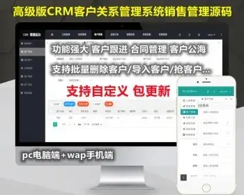 高级版CRM系统源码 基于ThinkPHP6.0的销售客户关系管理平台