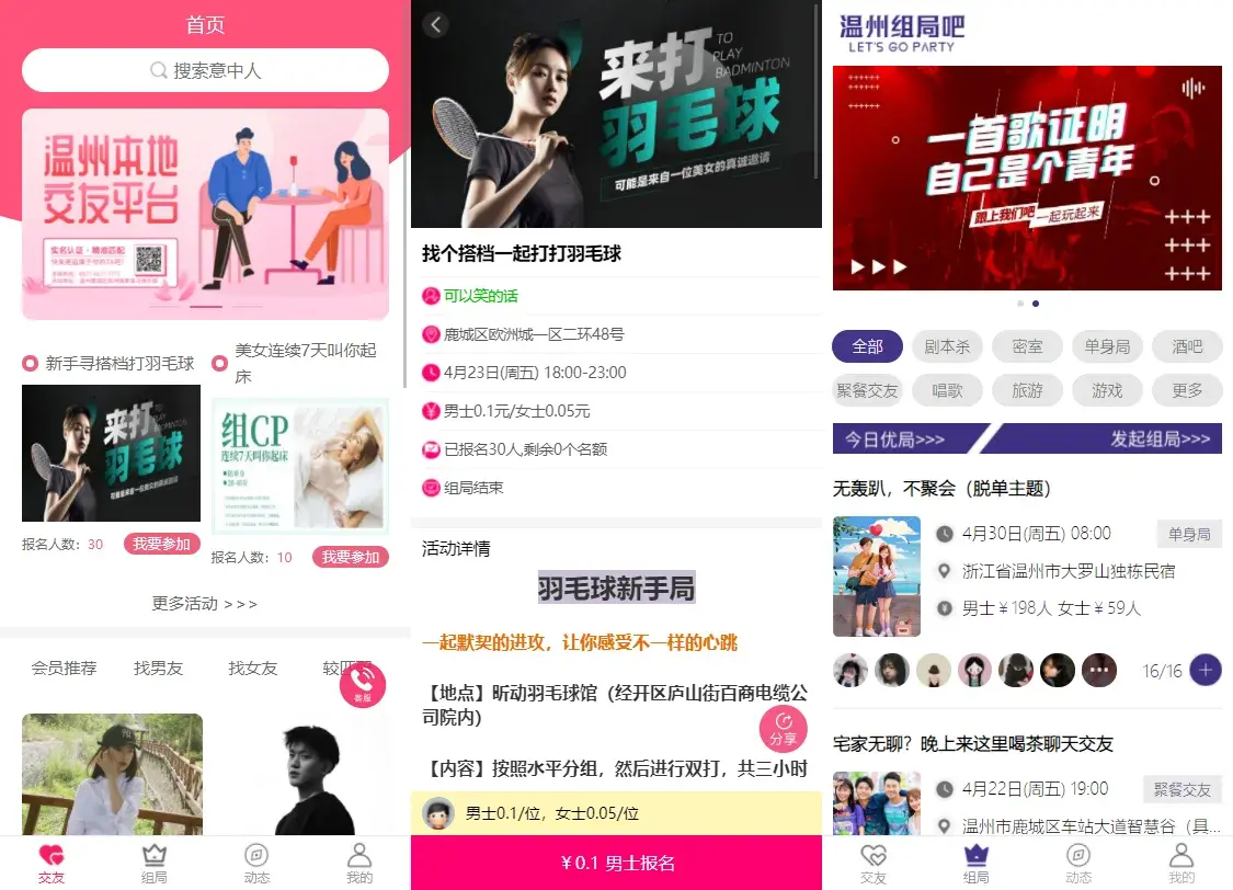 同城活动聚会交友系统源码 基于ThinkPHP的微信组局社交平台