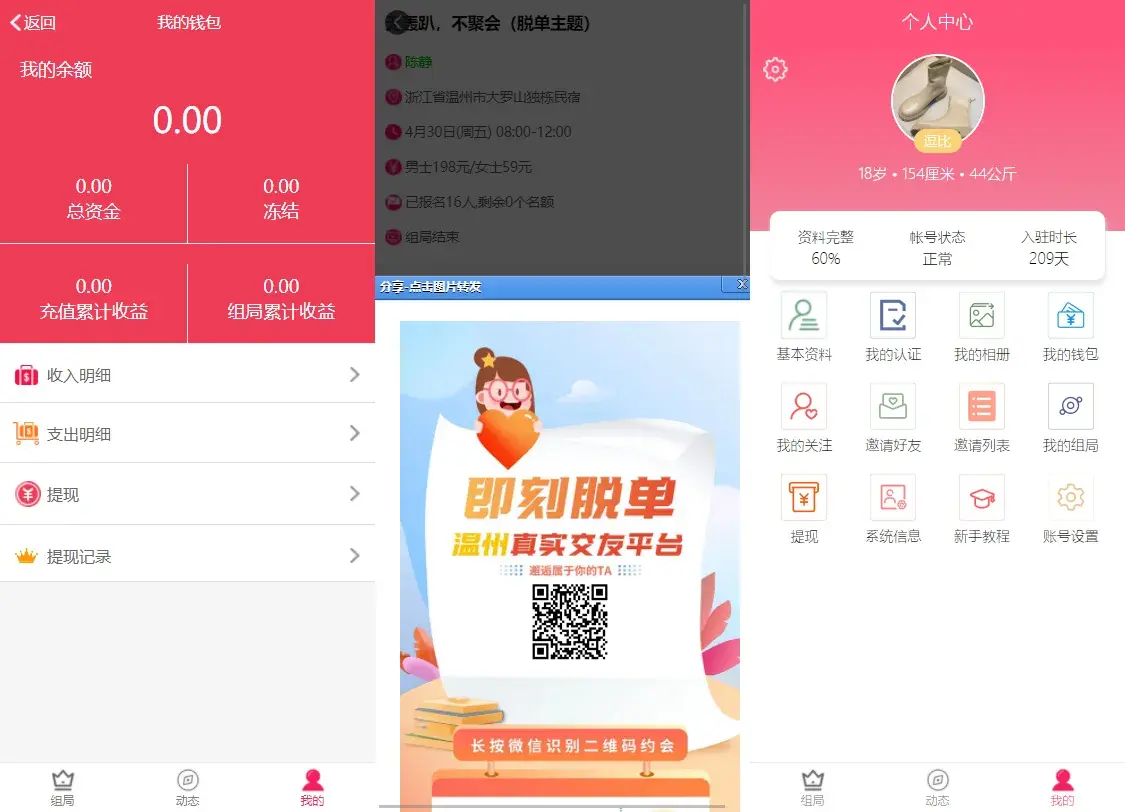 同城活动聚会交友系统源码 基于ThinkPHP的微信组局社交平台
