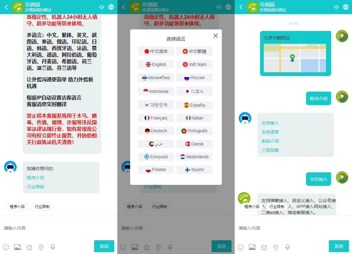 多语言客服系统源码 基于ThinkPHP+Workerman的实时在线客服平台