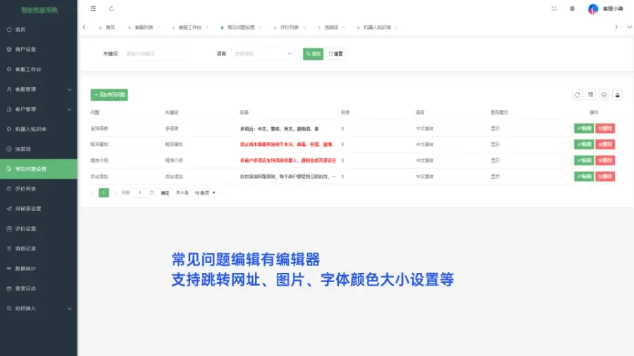 多语言客服系统源码 基于ThinkPHP+Workerman的实时在线客服平台