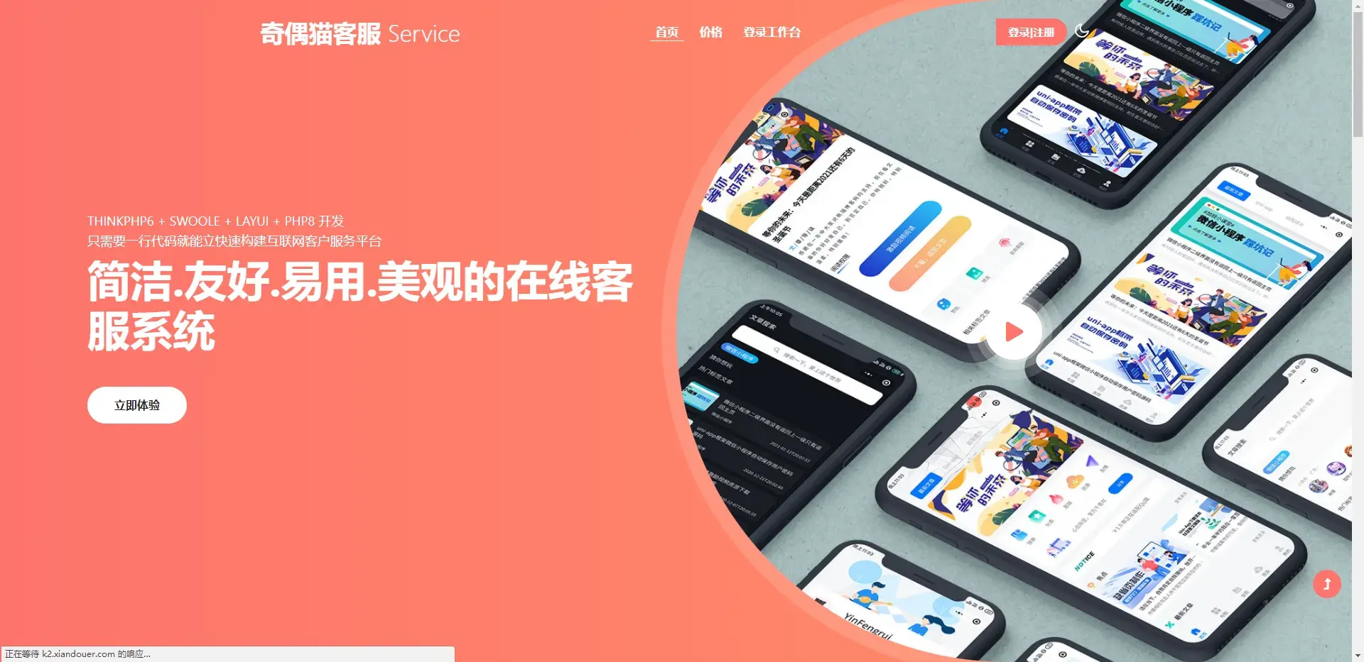 企业级多商户客服系统源码 基于ThinkPHP6.0+Swoole的智能客服平台