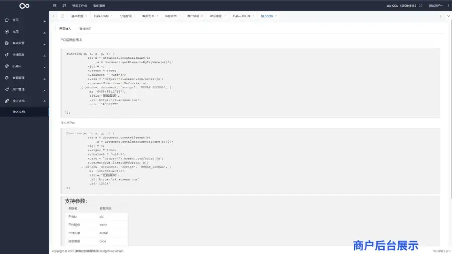 企业级多商户客服系统源码 基于ThinkPHP6.0+Swoole的智能客服平台