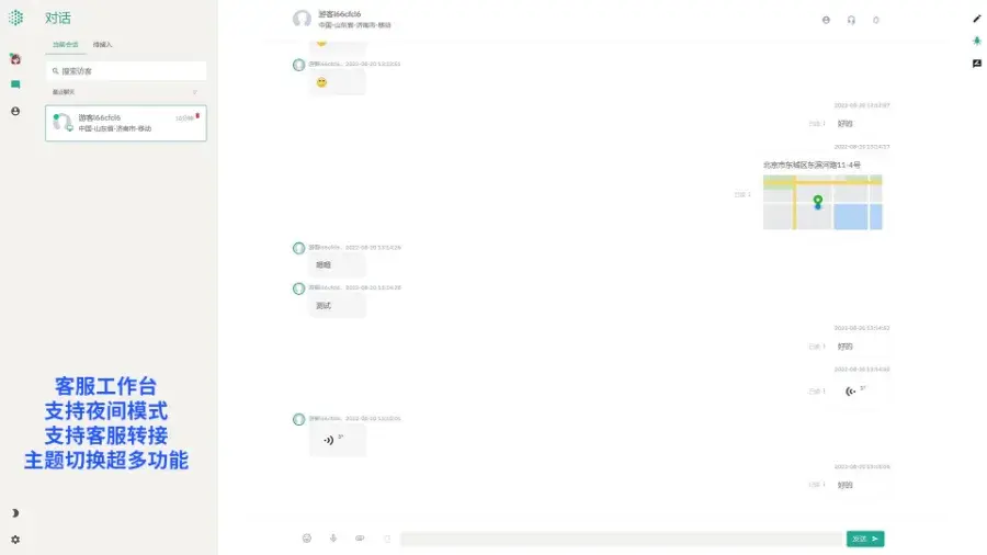 企业级多商户客服系统源码 基于ThinkPHP6.0+Swoole的智能客服平台