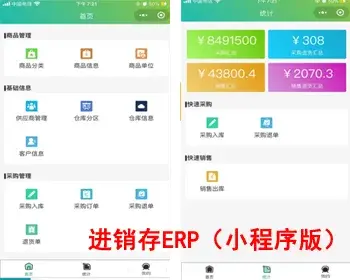 进销存小程序H5多端合一源码