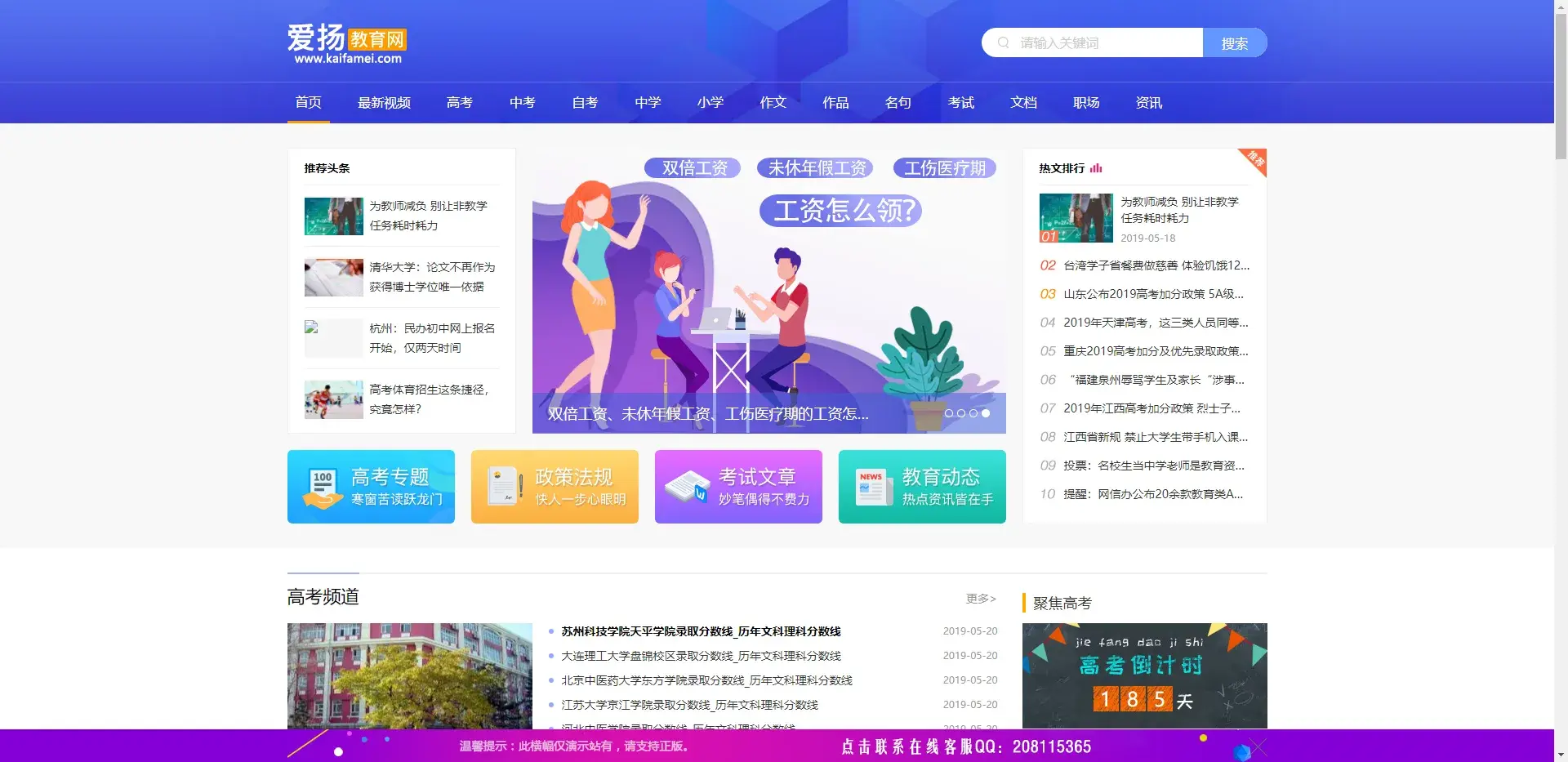 帝国CMS教育门户系统源码