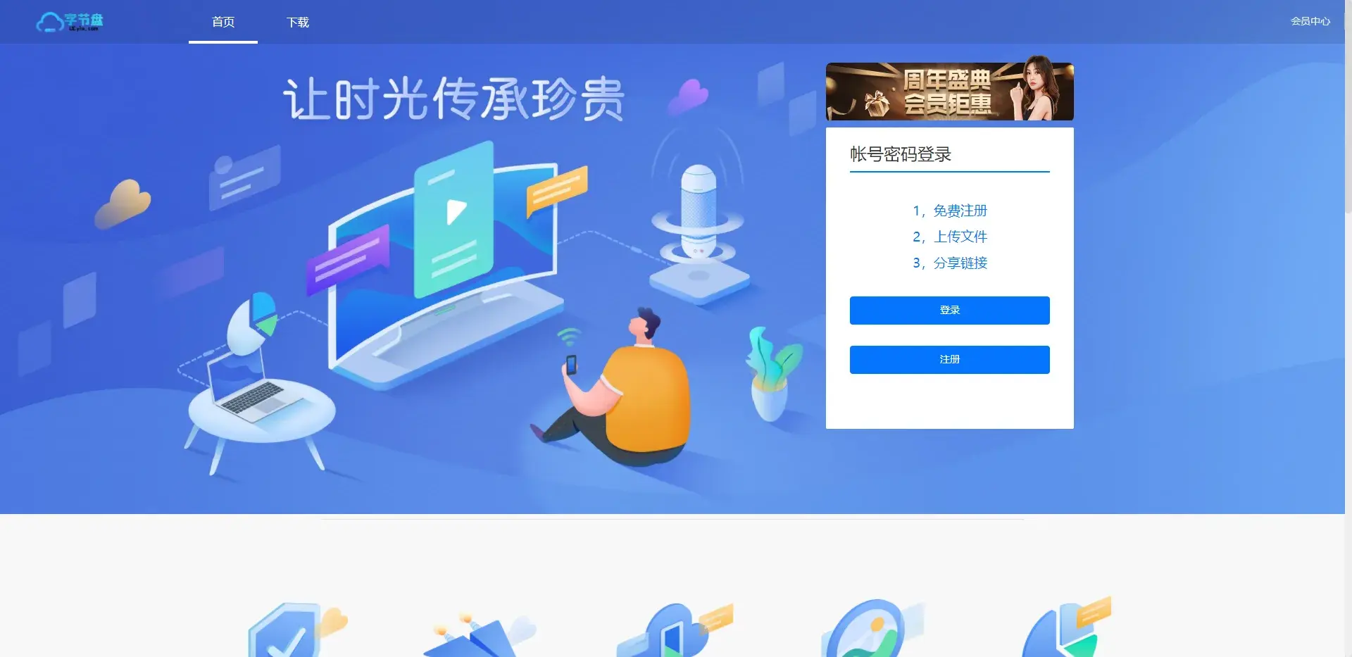 SkyPan多用户赚钱网盘系统源码下载（ThinkPHP5.1）