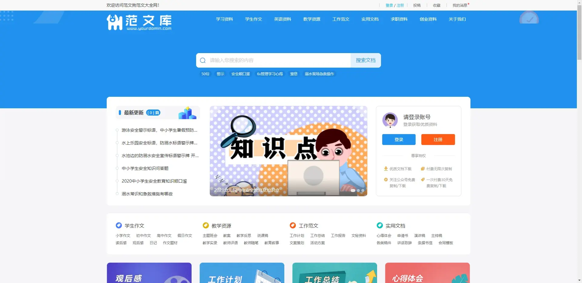 帝国CMS7.5文库范文系统源码