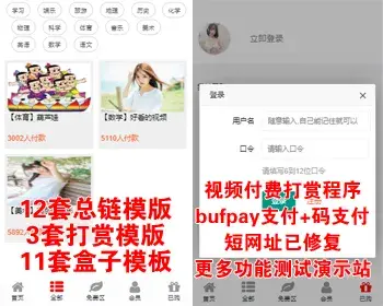 金牌打赏视频付费系统修复版源码下载