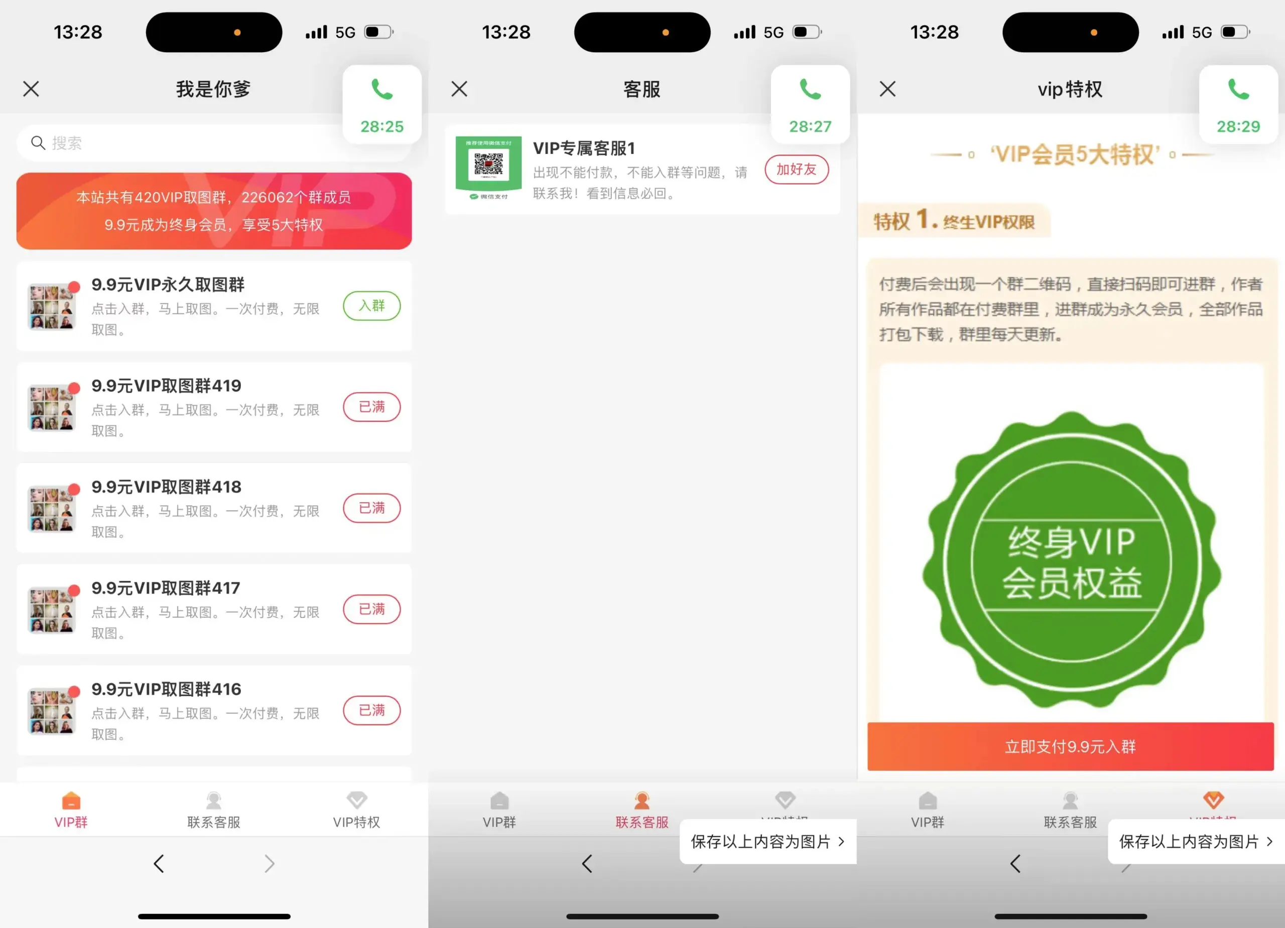流量掘金付费进群系统源码下载（Laravel版）