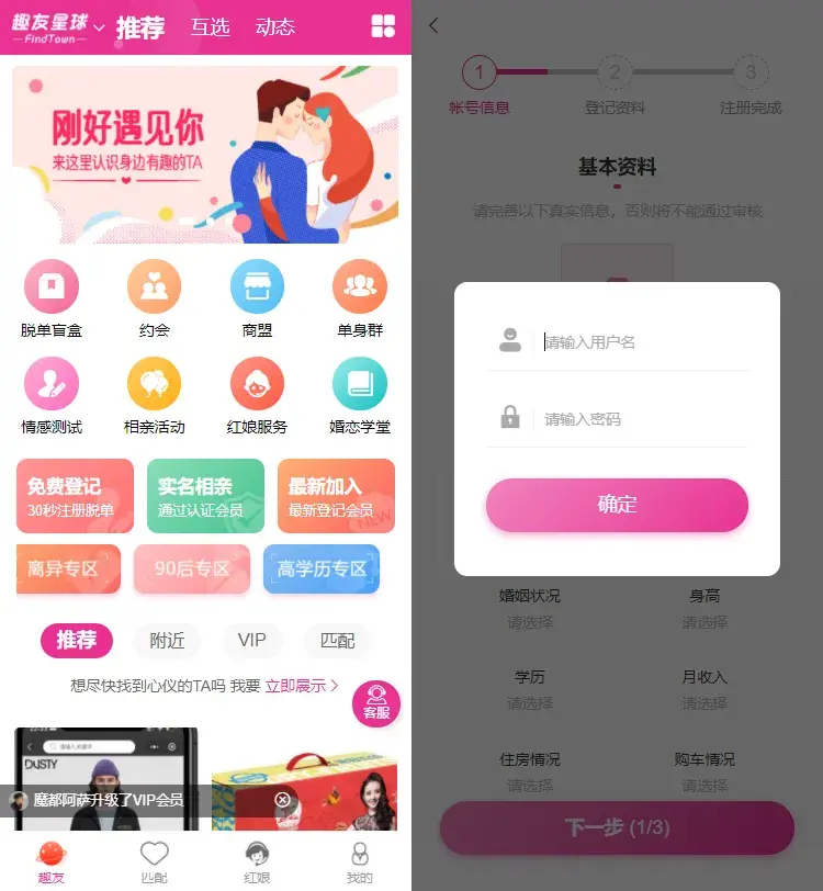 爱牵线V9.2同城相亲交友系统源码下载（PC+手机+公众号）