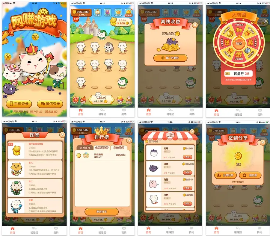 合成养猫网赚游戏源码下载（App+后台双端）