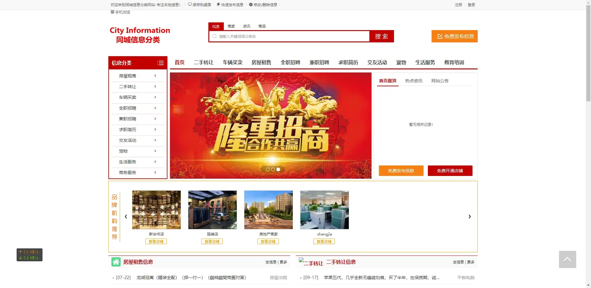 仿58同城分类信息门户系统源码带数据WAP手机端