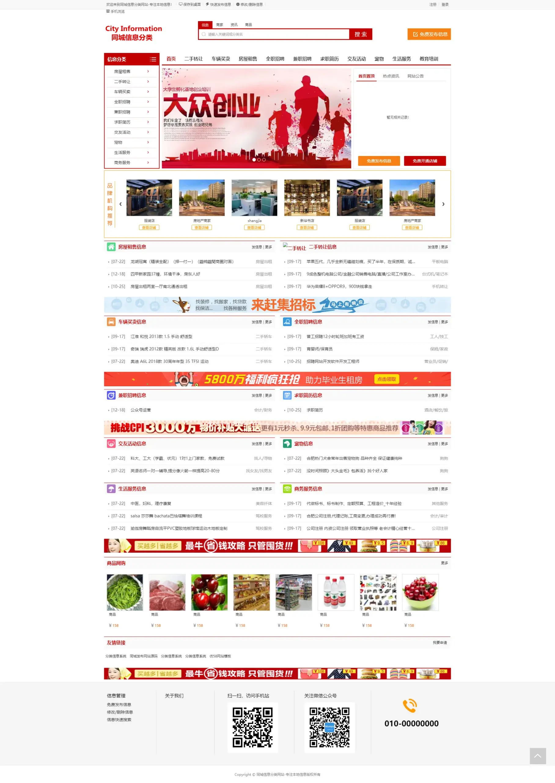 仿58同城分类信息门户系统源码带数据WAP手机端