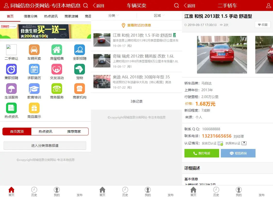 仿58同城分类信息门户系统源码带数据WAP手机端