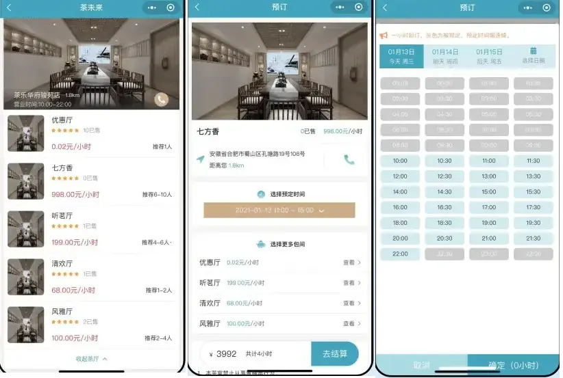 茶未来共享茶室小程序系统源码