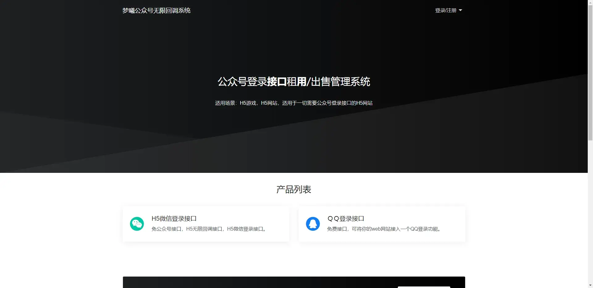 公众号登录接口租用系统源码 支持微信QQ登录与易支付对接