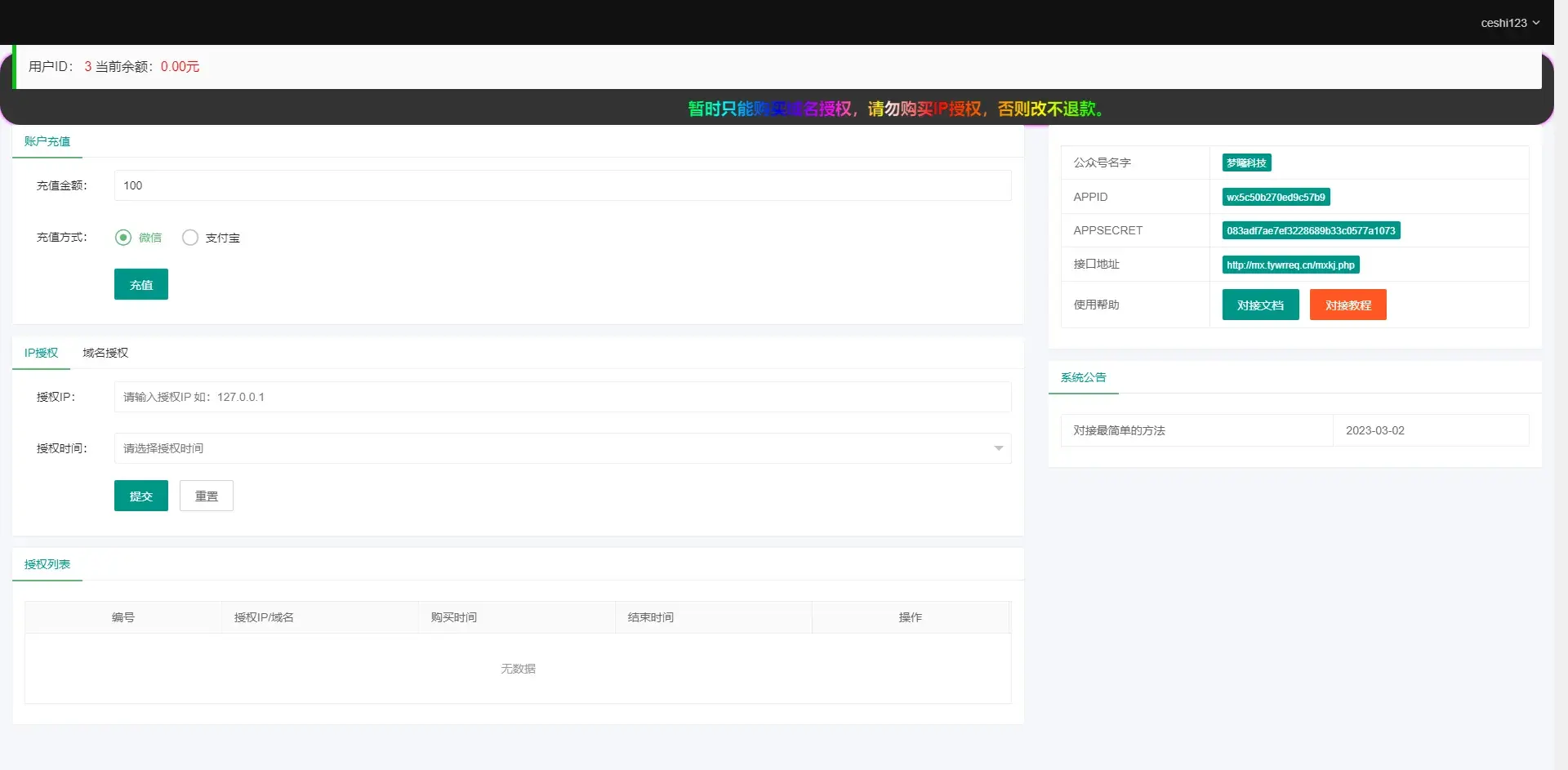 公众号登录接口租用系统源码 支持微信QQ登录与易支付对接