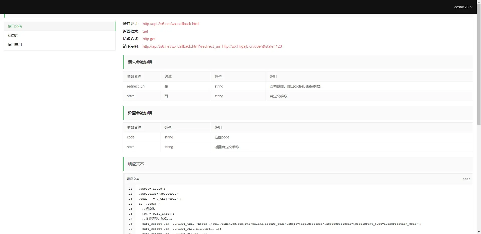 公众号登录接口租用系统源码 支持微信QQ登录与易支付对接