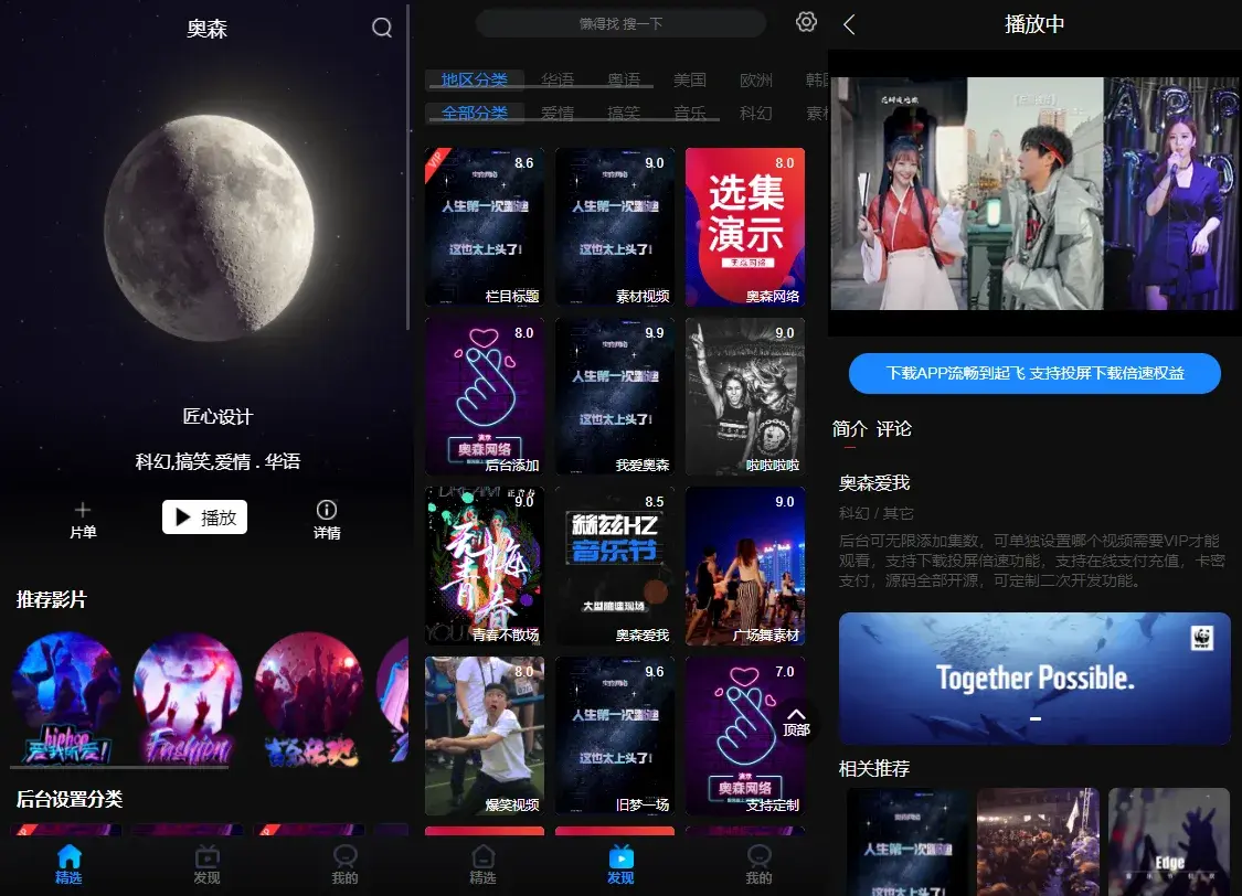 影视点播流媒体系统源码