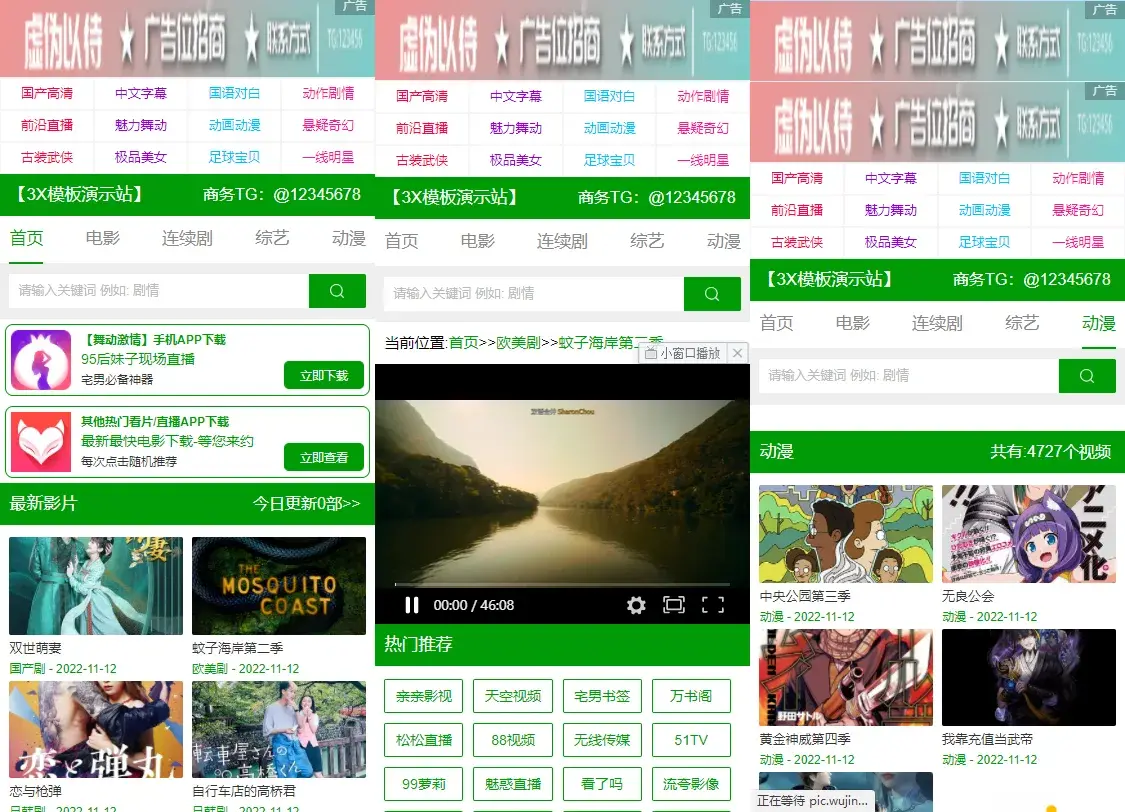 苹果CMS v10 响应式电影模板源码（带广告位）