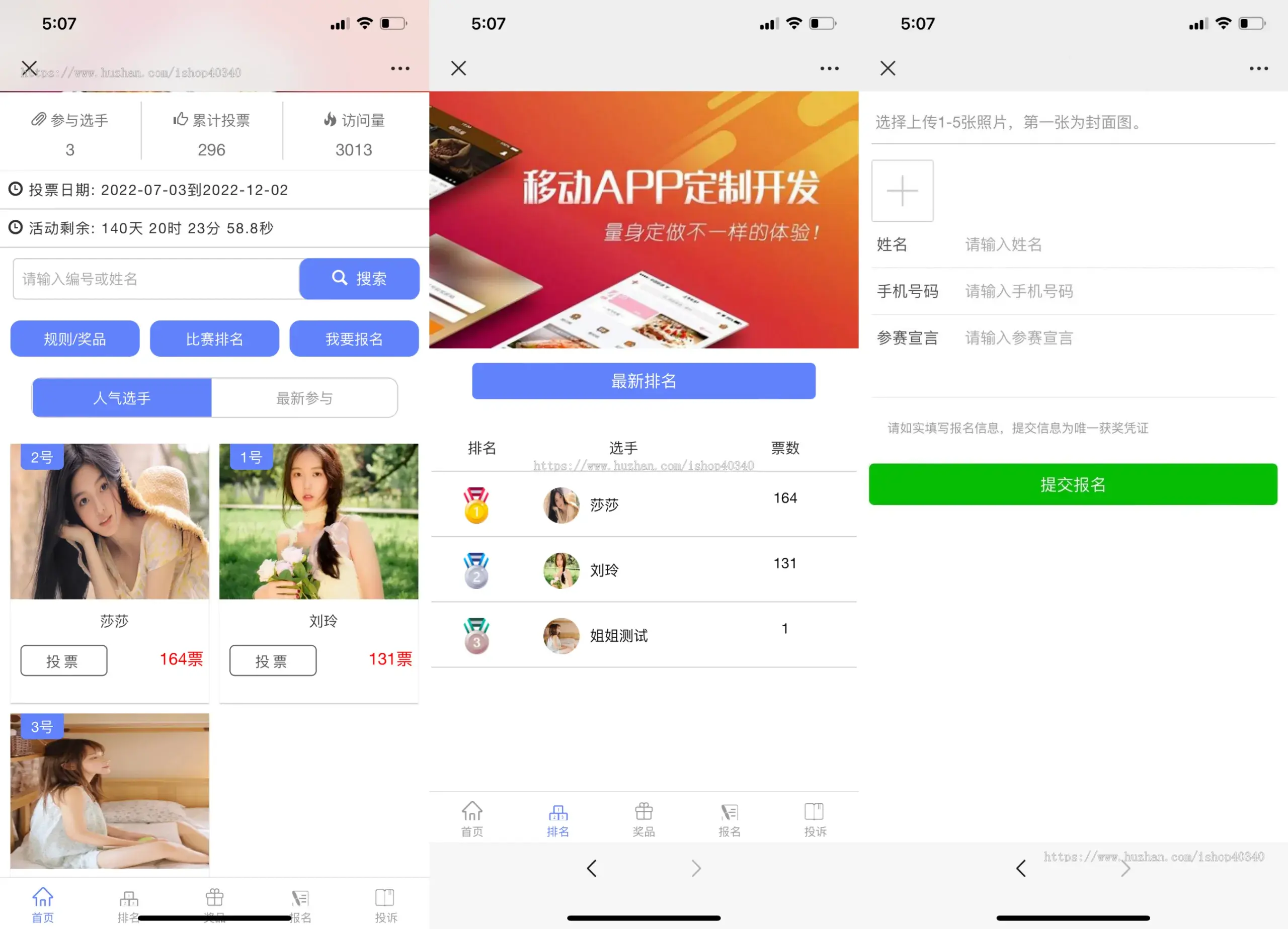 微信礼物投票系统源码 支持报名送礼钻石投票与独立后台