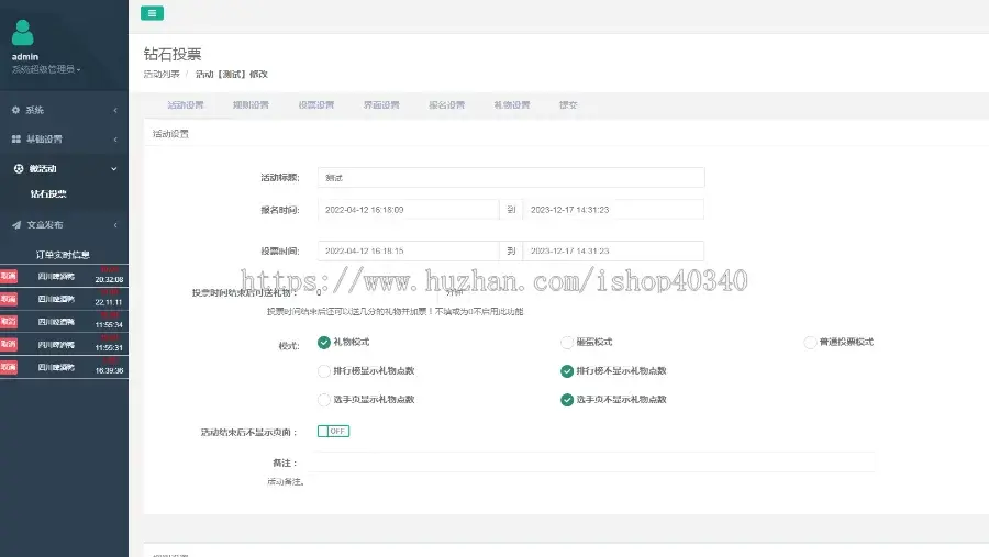 微信礼物投票系统源码 支持报名送礼钻石投票与独立后台