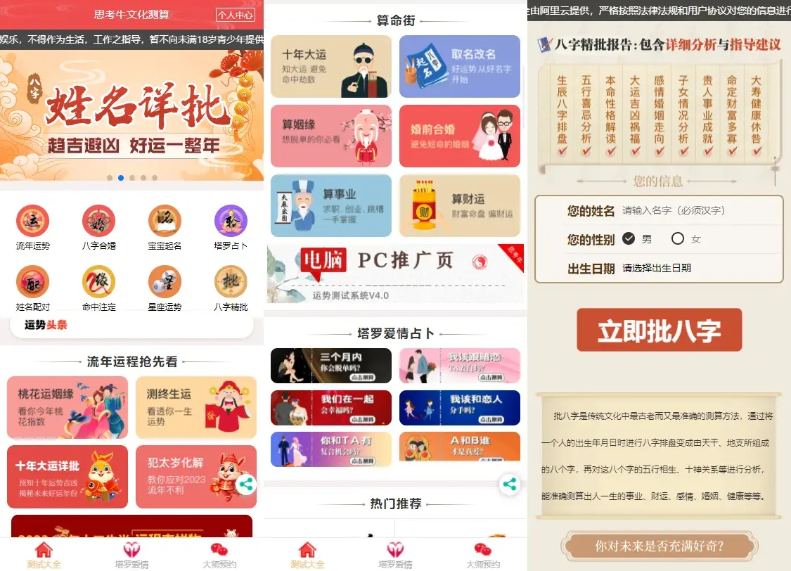 运势测算算命塔罗牌起名系统源码