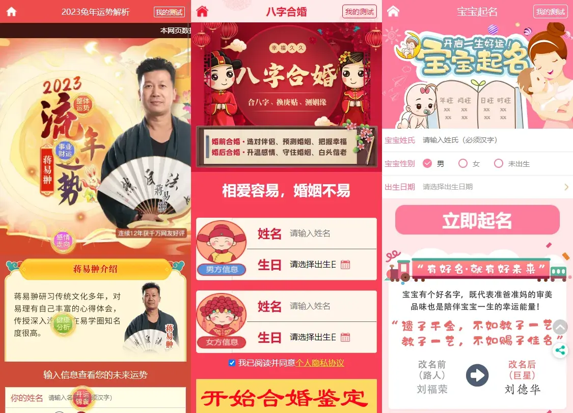 运势测算算命塔罗牌起名系统源码