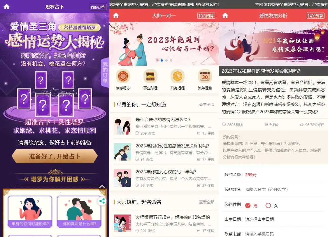 运势测算算命塔罗牌起名系统源码