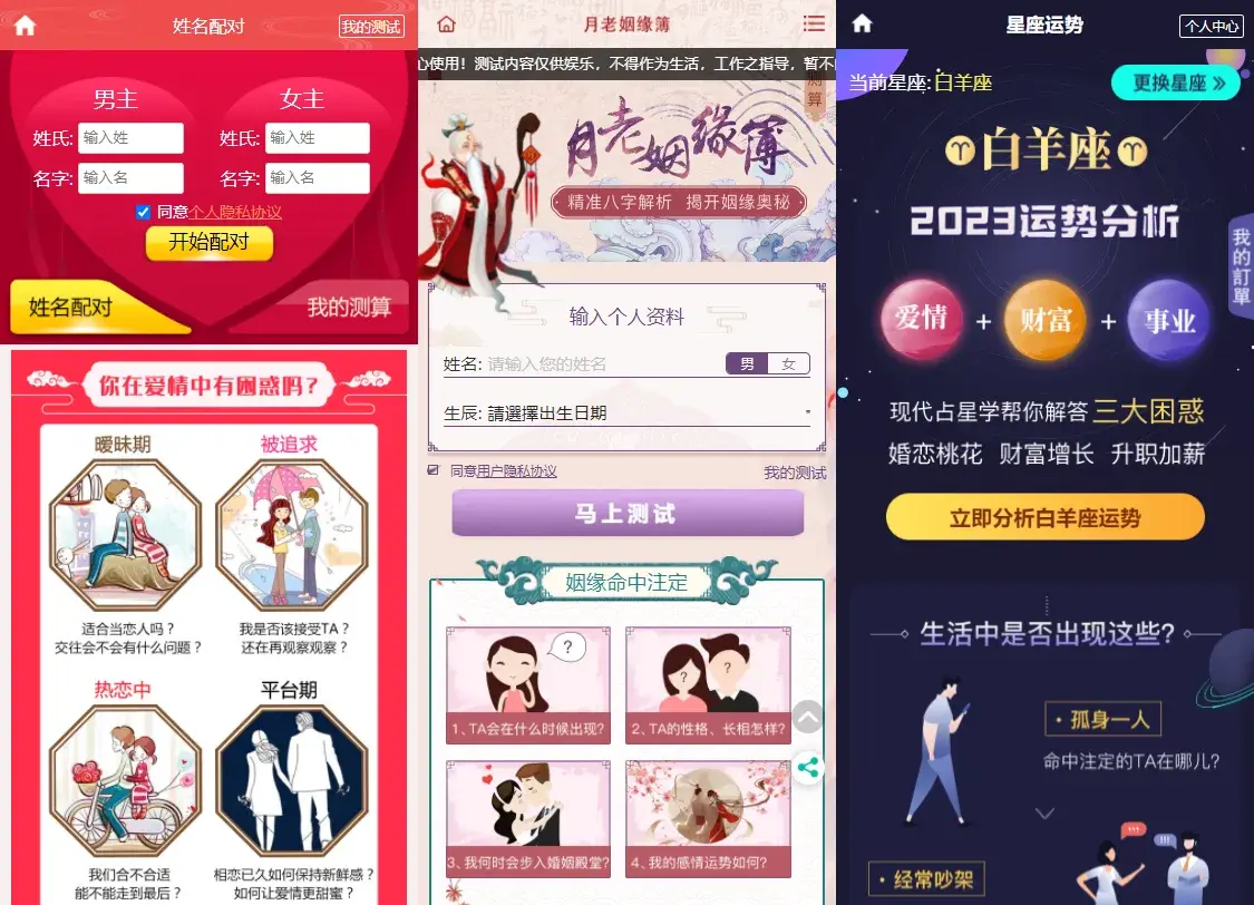 运势测算算命塔罗牌起名系统源码