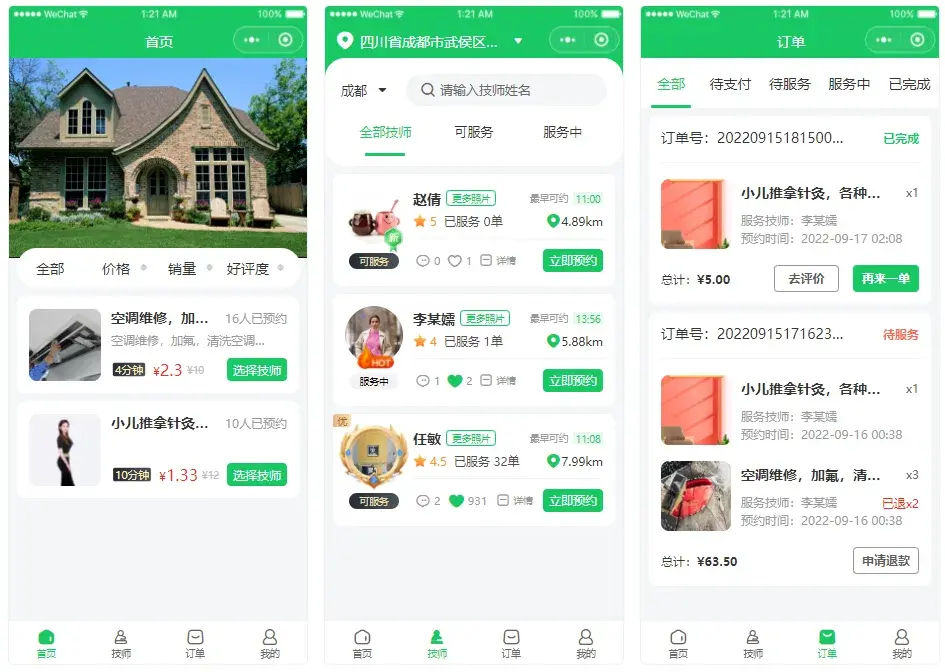 东郊到家预约小程序源码