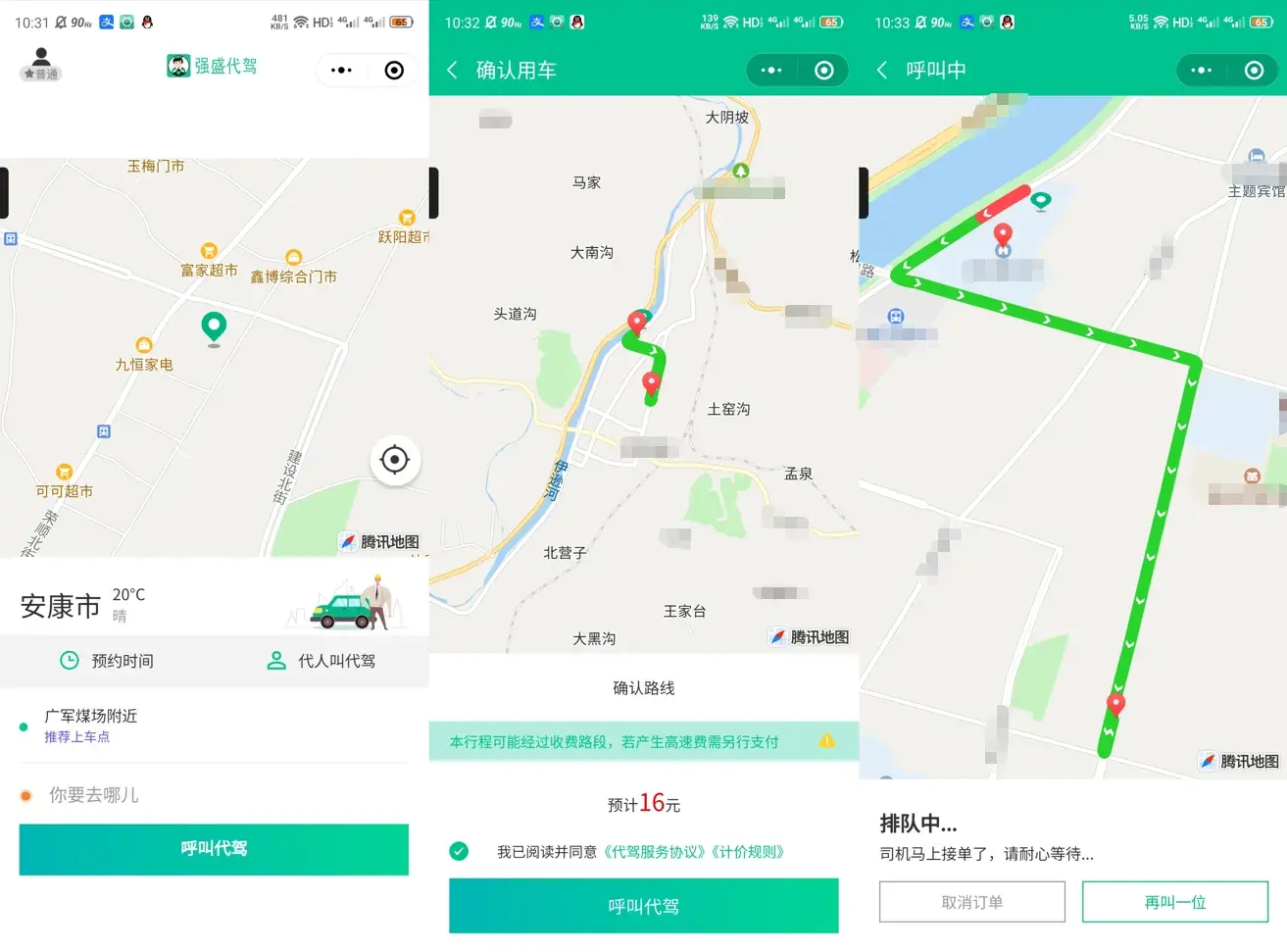 代驾顺风车货运司机乘客双端小程序源码