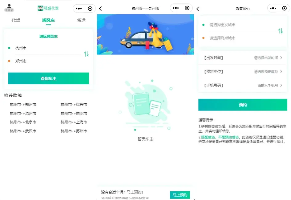 代驾顺风车货运司机乘客双端小程序源码
