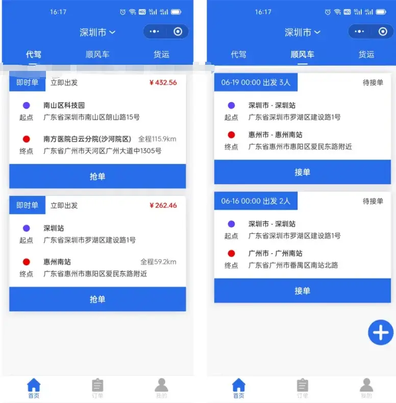 代驾顺风车货运司机乘客双端小程序源码