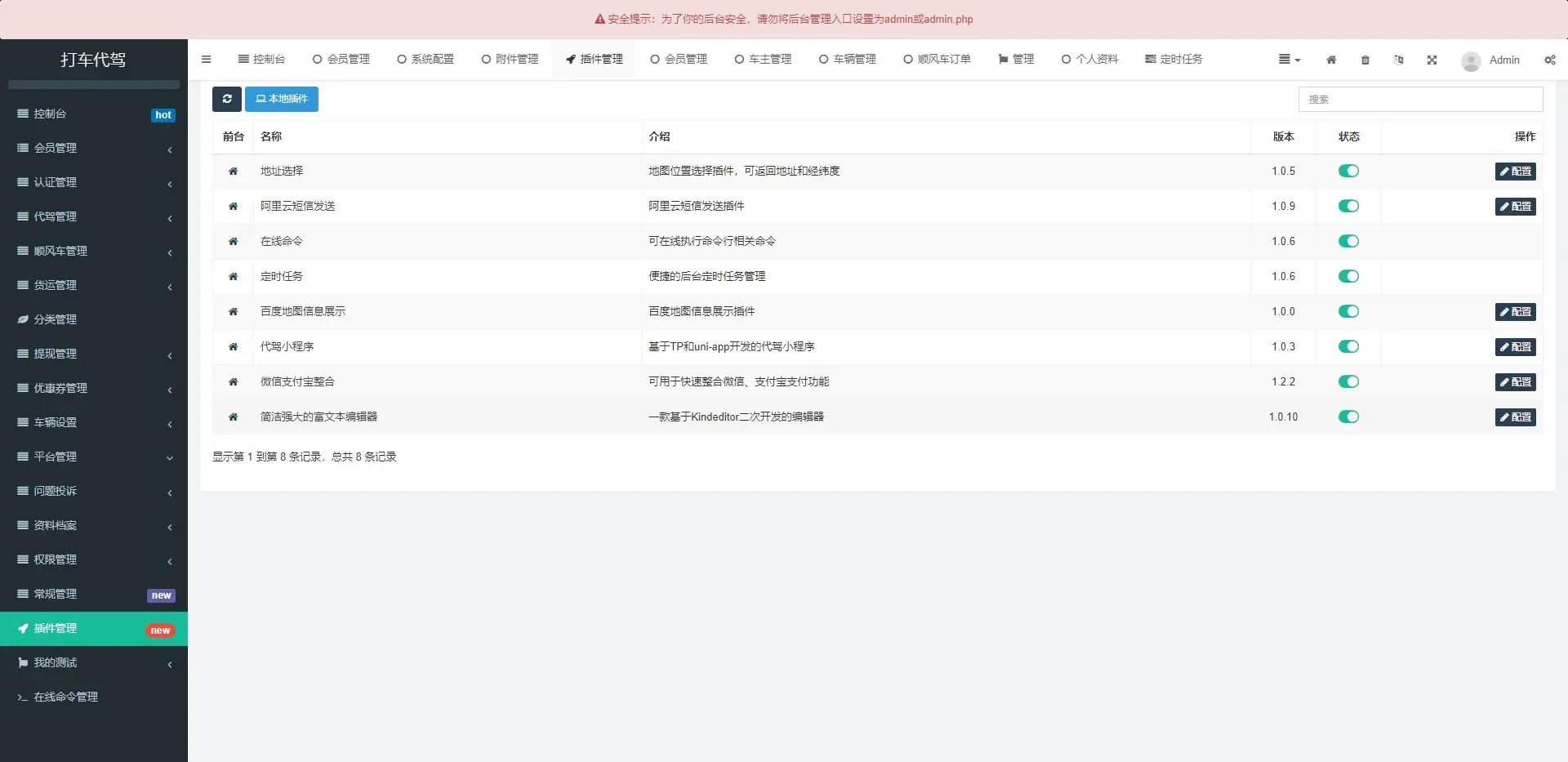 代驾顺风车货运司机乘客双端小程序源码