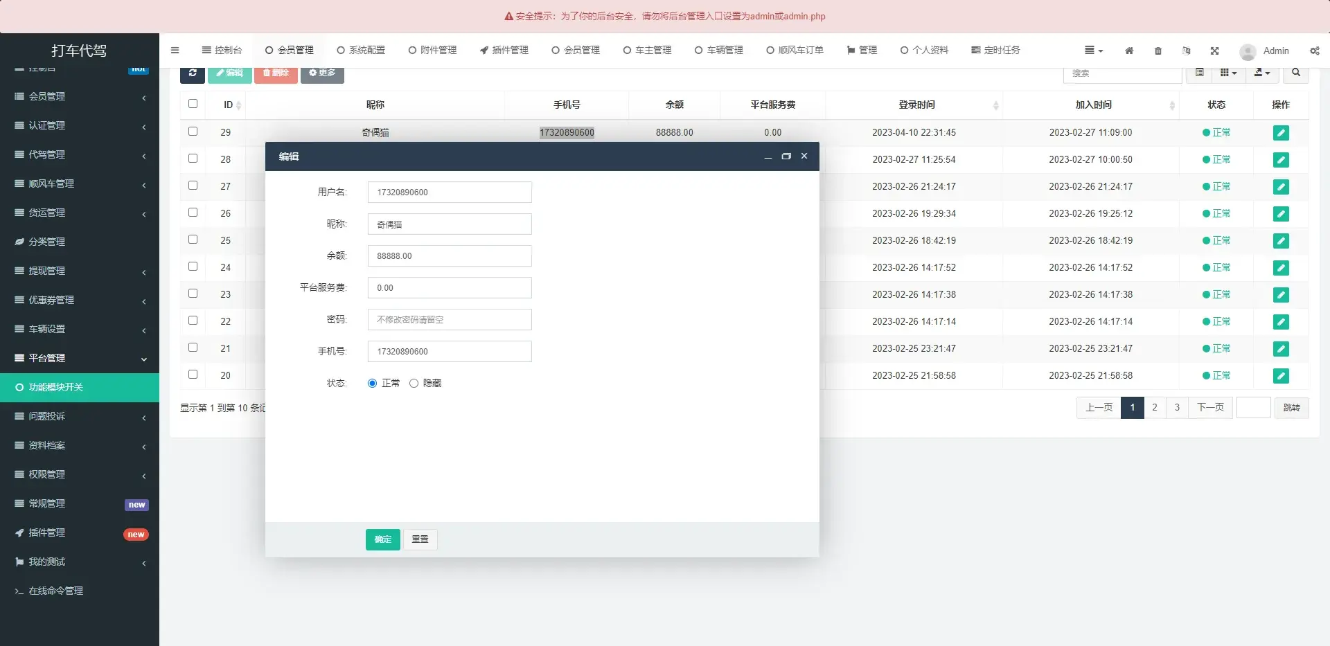 代驾顺风车货运司机乘客双端小程序源码
