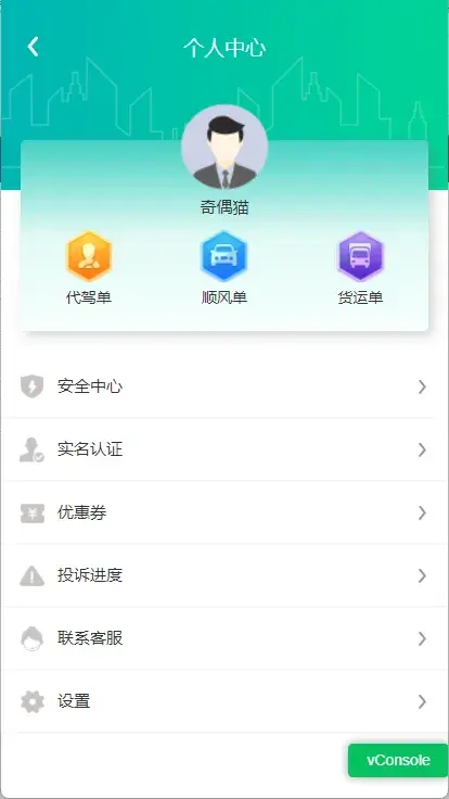 代驾顺风车货运司机乘客双端小程序源码