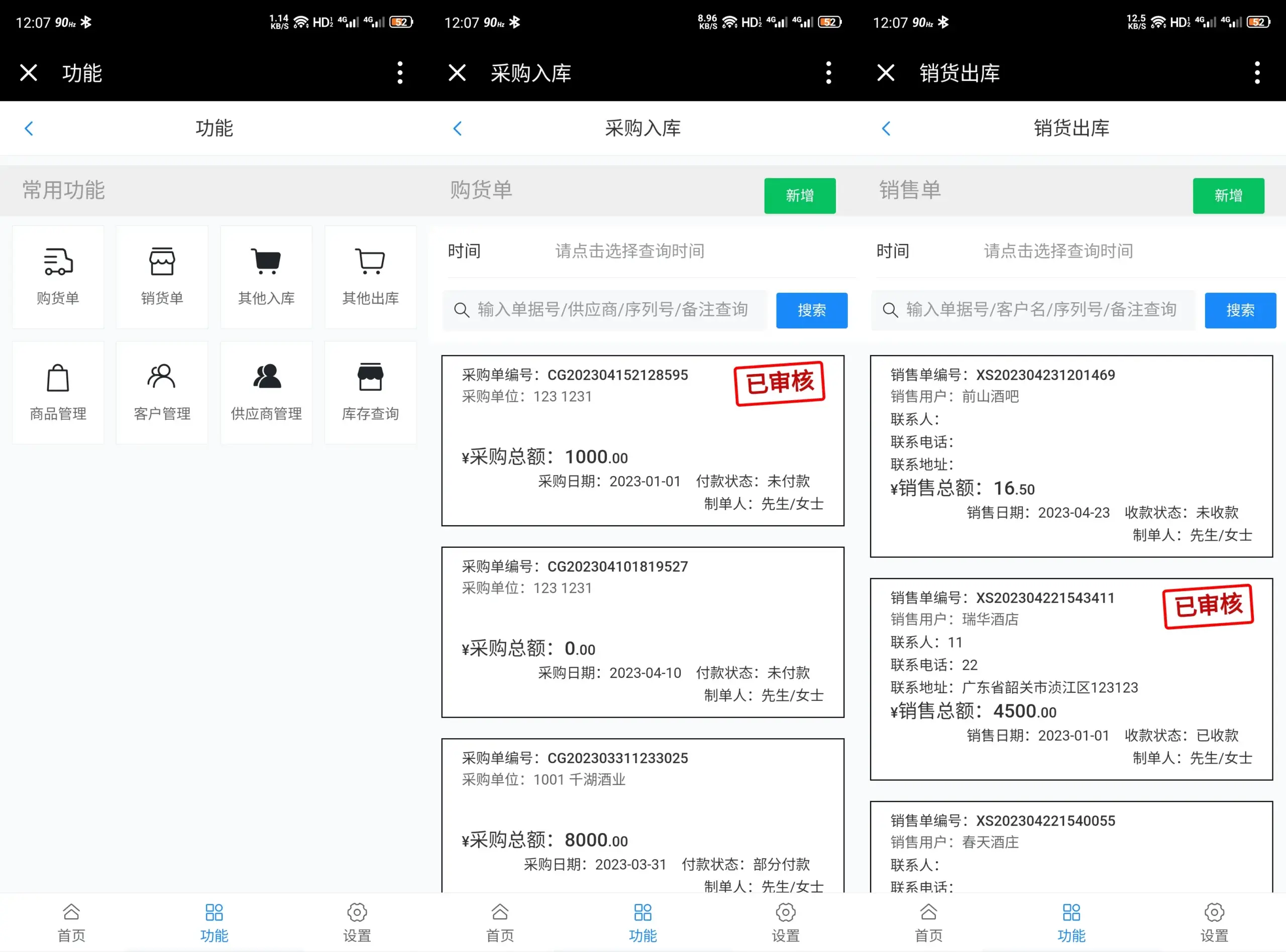 进销存ERP多仓库管理系统PC+手机端源码