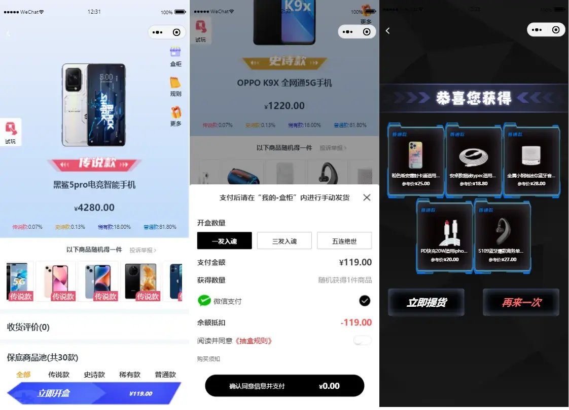 Uniapp潮玩盲盒一番赏小程序源码下载